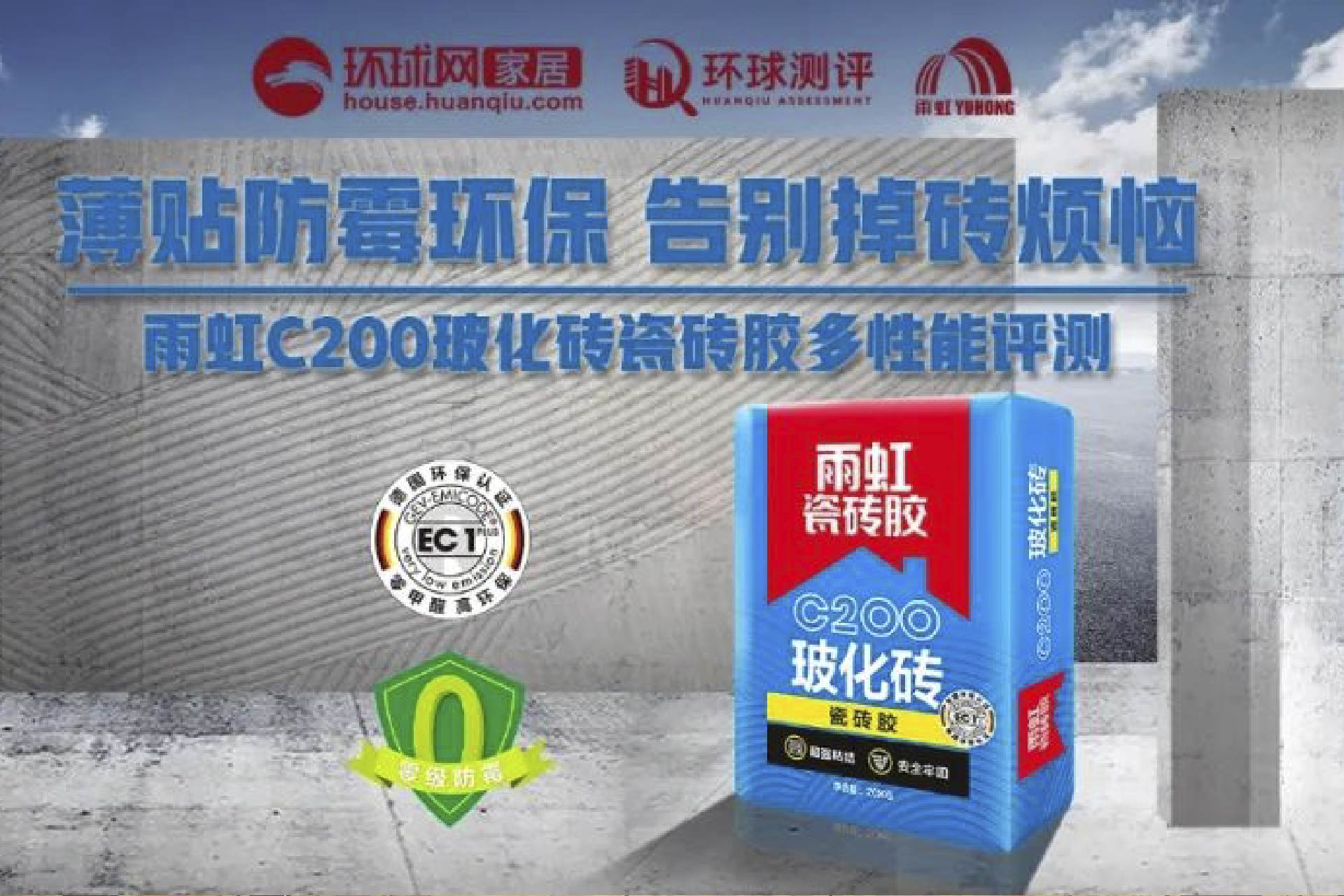 环球测评 | 掉砖隐患怎样避免？ 起底QY球友会C200瓷砖胶五大特性