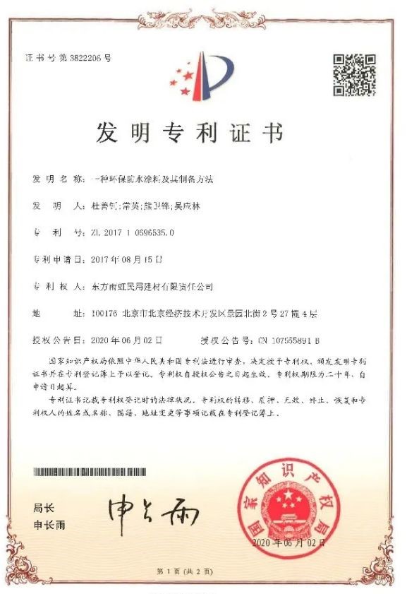 家装防水涂料哪个好？建筑建材系统服务商认准QY球友会防水